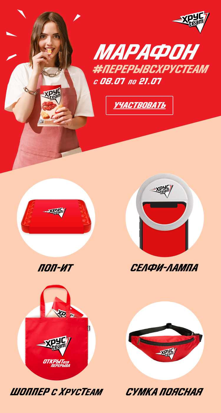 Хрустим - Хрусteam